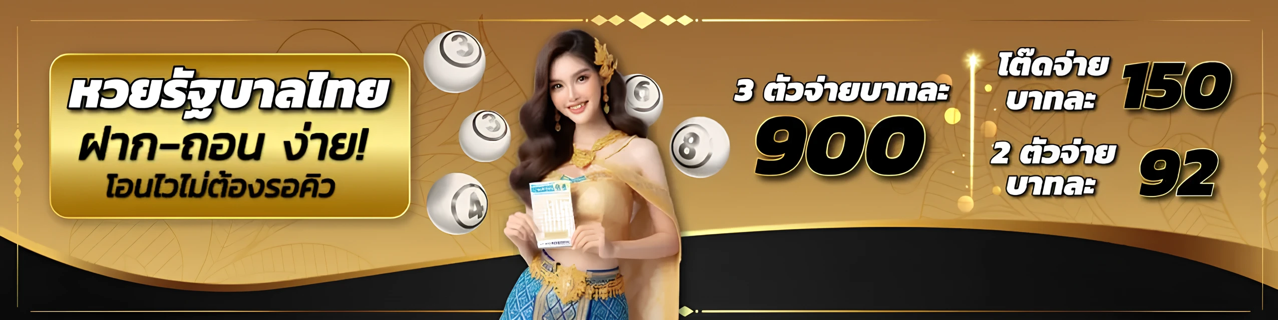 มาเล หวย​